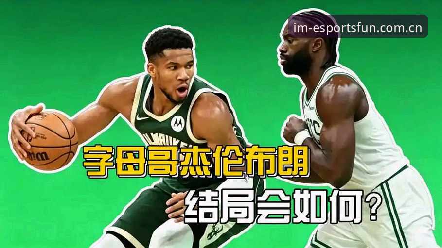 字母哥交易流言追踪：im电竞平台赛事资讯使用教程